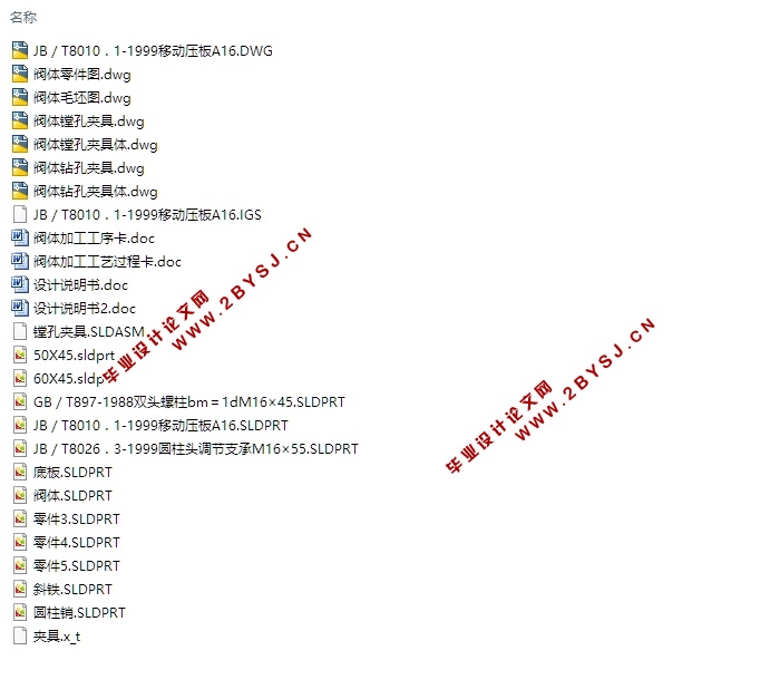 阀体零件的机械加工工艺及夹具设计(含CAD零件夹具图,x_t,SolidWorks三维图)