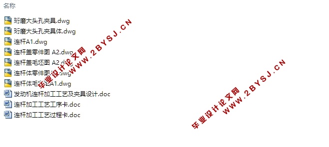 发动机连杆加工工艺及夹具设计(含CAD零件图夹具图,工艺卡,工序卡)