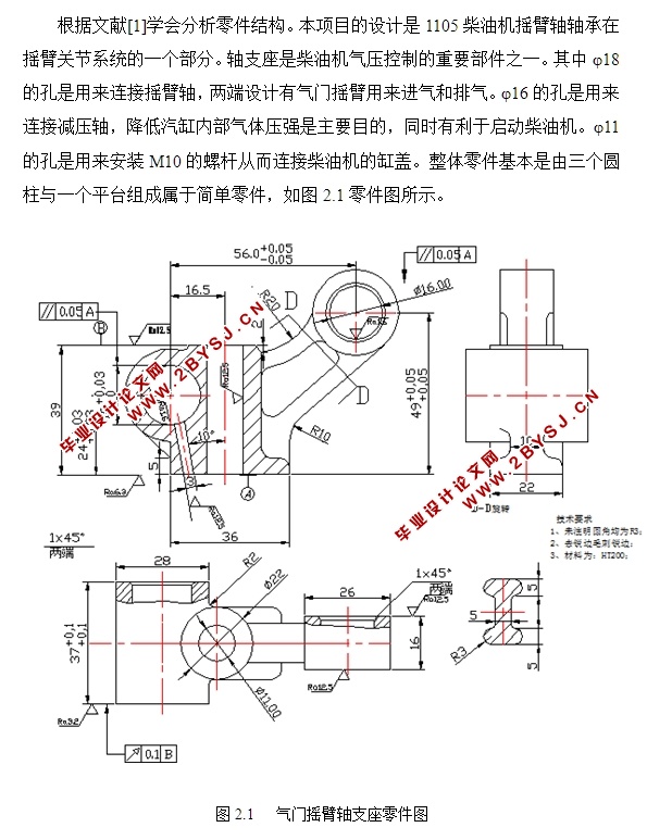 1105柴油机中摇臂结合部的气门摇臂轴支座的机械加工工艺及夹具设计