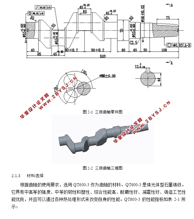 三拐曲轴加工工艺及专用夹具设计(含CAD零件装配图,CREO三维图,工序卡)