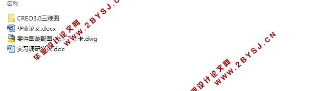三拐曲轴加工工艺及专用夹具设计(含CAD零件装配图,CREO三维图,工序卡)