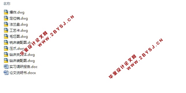 法兰盘加工工艺及专用夹具设计(含CAD零件装配图爆炸图,工艺卡)