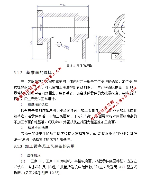 阀体的加工工艺编制及专用夹具设计(含CAD图,CAXA图纸,工艺卡)