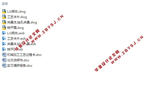 阀体的加工工艺编制及夹具设计(含CAD图,CAXA图纸,工艺卡