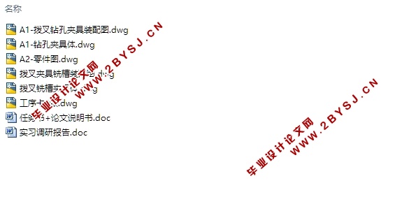 831006拨叉机械加工工艺及夹具设计(含CAD零件装配图,工序卡)