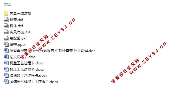 减速器机壳工艺工装设计及三维实体造型(含CAD零件装配图,SolidWorks三维图)
