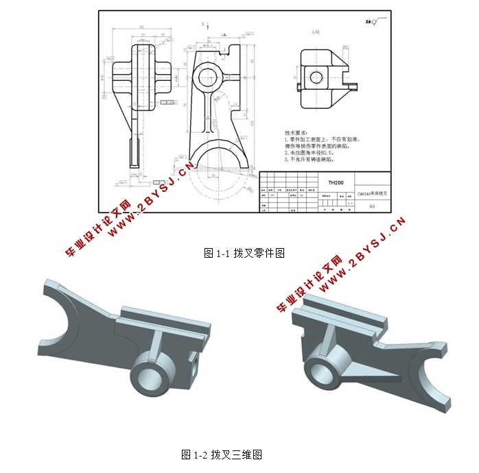 车床拨叉的工艺工装设计及三维实体造型(含CAD零件装配图,UG三维图)