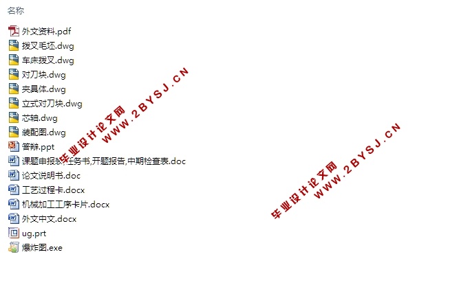 车床拨叉的工艺工装设计及三维实体造型(含CAD零件装配图,UG三维图)