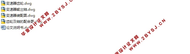 FR式轿车手动变速箱设计(含CAD零件装配图)