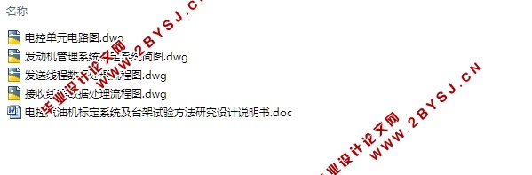 电控汽油机标定系统及台架试验方法研究(含CAD图)