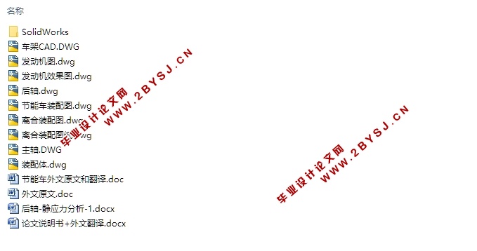 新型节能车结构设计(含CAD零件装配图,SolidWorks三维图)
