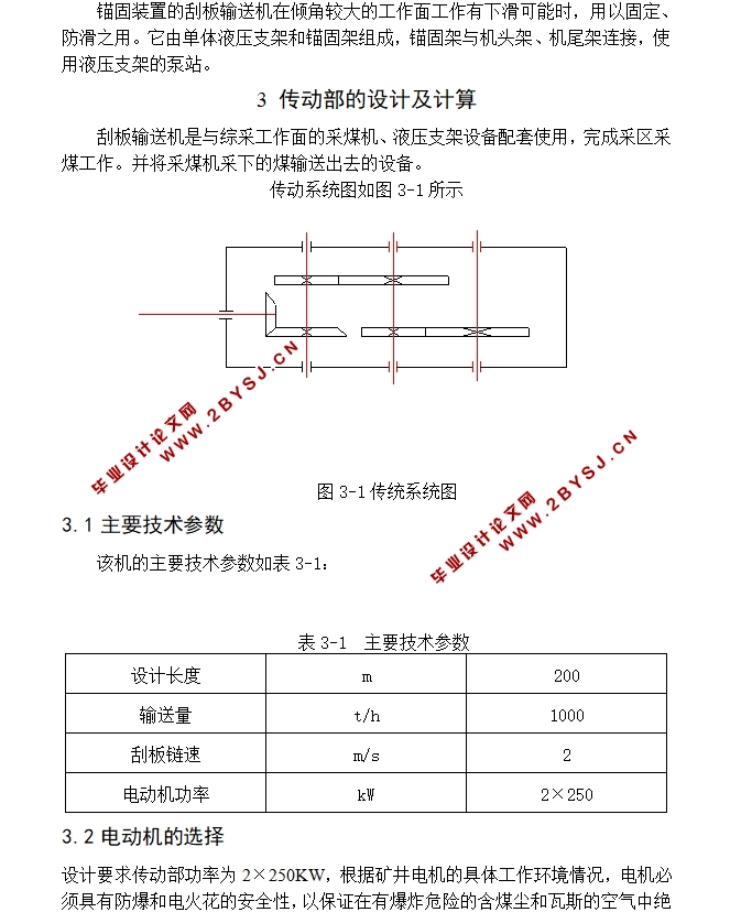 刮板输送机的设计(含CAD零件图装配图)