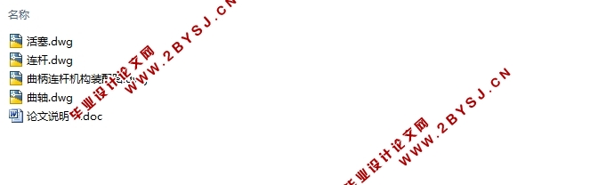 捷达汽车曲柄连杆机构的设计(含CAD零件图装配图)