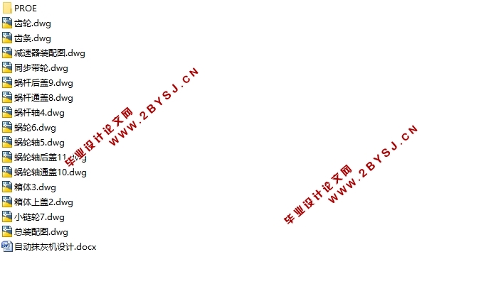 自动抹灰机的设计(含CAD零件图装配图,PROE三维图)
