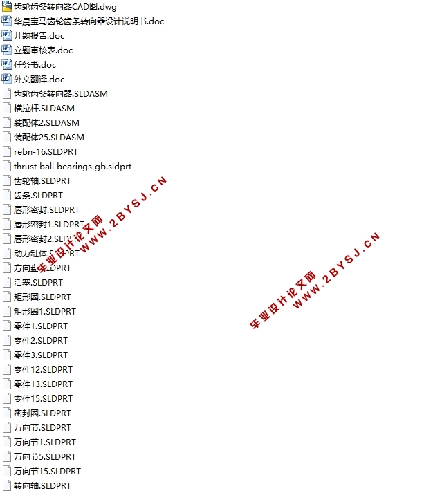 华晨宝马齿轮齿条转向器的设计(含CAD图,SolidWorks三维图)