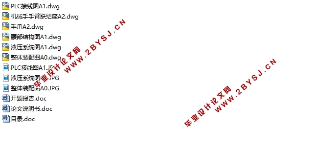 三自由度机械手的设计(含CAD零件图装配图)