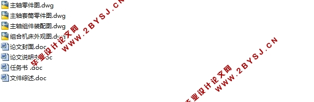 铣削组合机床及其主轴组件设计(含CAD零件图装配图)