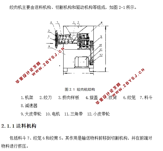 小型电动绞肉机的设计(含CAD零件图装配图)