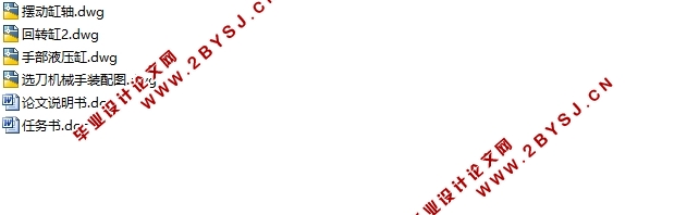 选刀机械手的设计(含CAD装配图)