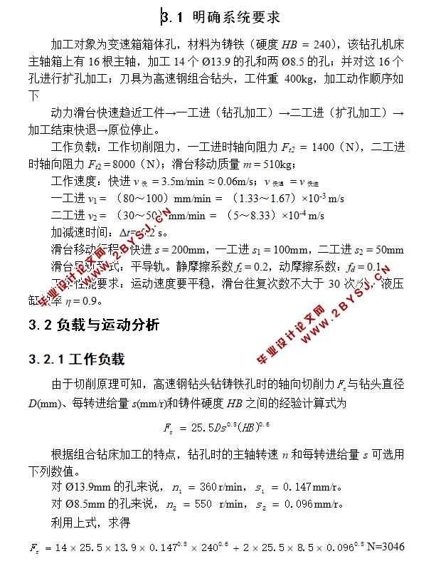 组合钻孔机床液压系统设计(含CAD图)