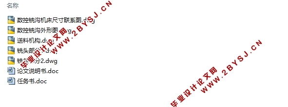 数控铣沟机床铣头送料结构设计(含CAD图)