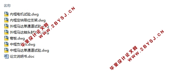 三轴飞行转台的设计(含CAD图)