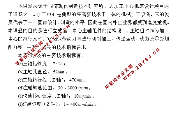 立式加工中心主轴组件的设计(含CAD零件图装配图)