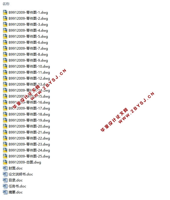 数控车床横向进给机构的设计(含CAD零件图总图)