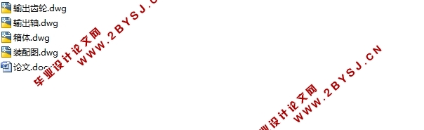 双级(二级)圆柱齿轮减速器的设计(含CAD零件图装配图)
