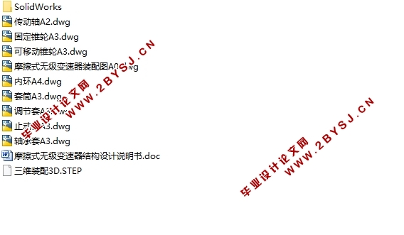 摩擦式机械无级变速器结构设计(含CAD图,STEP,SolidWorks三维图)