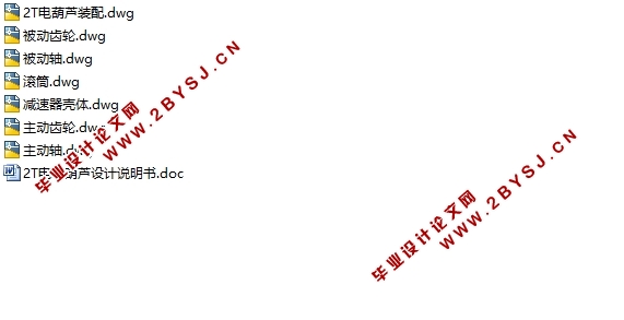2T电动葫芦设计(含CAD零件图装配图)