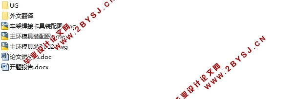 方程式赛车模具及卡具设计(含CAD装配图,UG三维图)