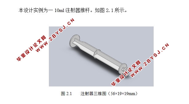 5ml一次性注射器推杆注塑模具设计(含CAD零件图装配图)