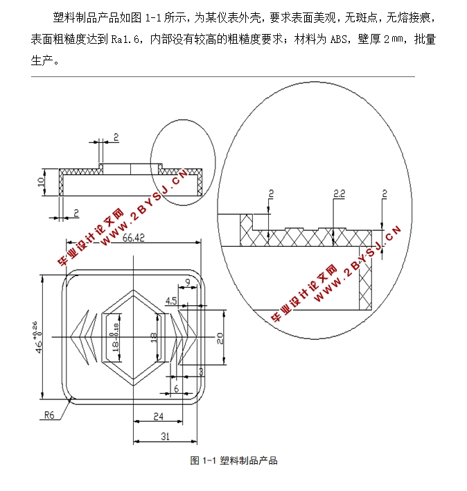 仪表外壳注射模具(66×46×10)的设计(含CAD装配图)