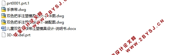 儿童双色手表带的注塑模具设计(含CAD零件图装配图,UG三维图)