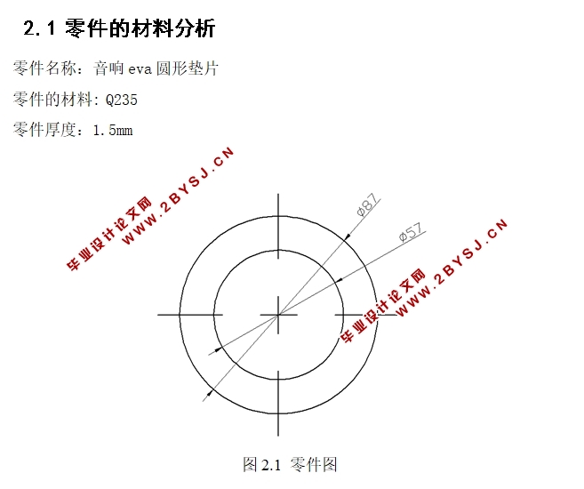 音响eva圆形垫片冲压模具的设计(含CAD零件图装配图)
