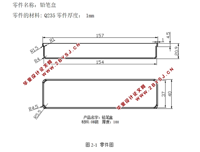 铅笔盒拉伸模冲压模具的设计(含CAD零件图装配图)