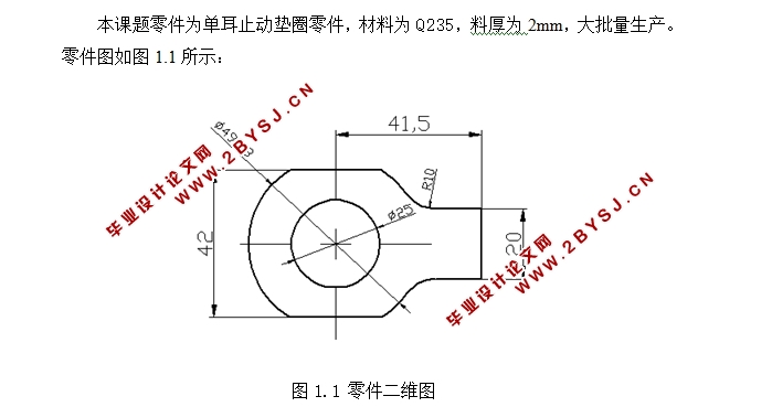 单耳止动垫圈模具设计(含CAD零件图装配图)