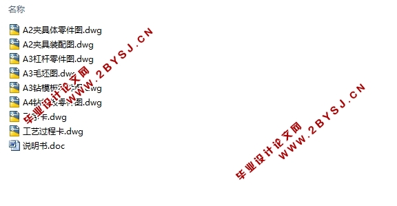杠杆零件的加工工艺规程与夹具设计(含CAD零件图夹具装配图)(课程设计)
