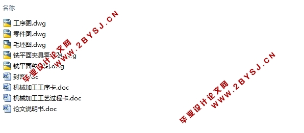 轴承座机械加工工艺规程及夹具设计(含CAD零件图装配图,工艺卡工序卡)