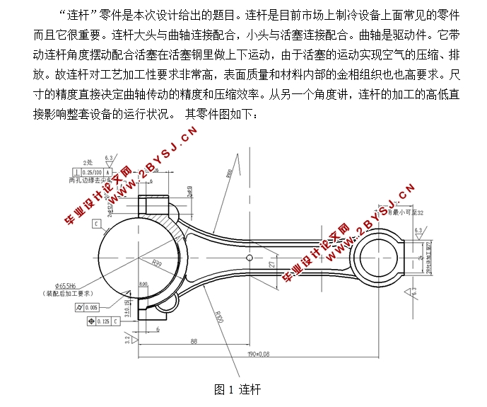 连杆的工艺及夹具设计(含CAD零件图装配图)
