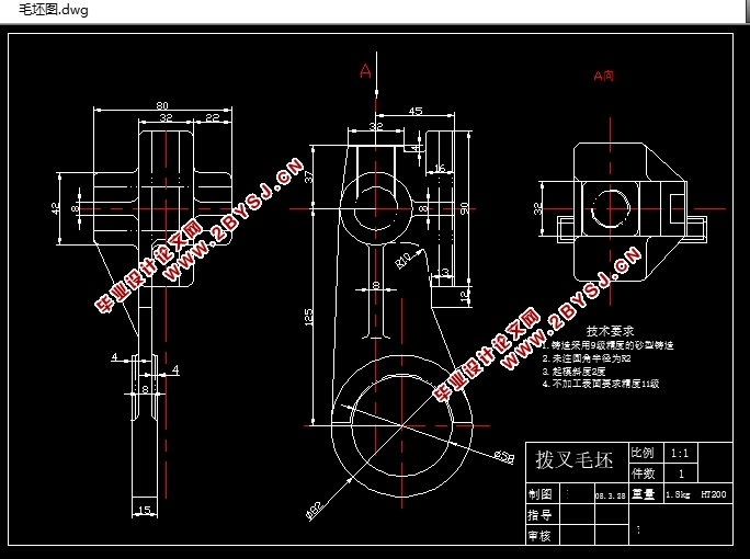 车床变速箱中拔叉及专用夹具设计(含cad毛坯图夹具图)