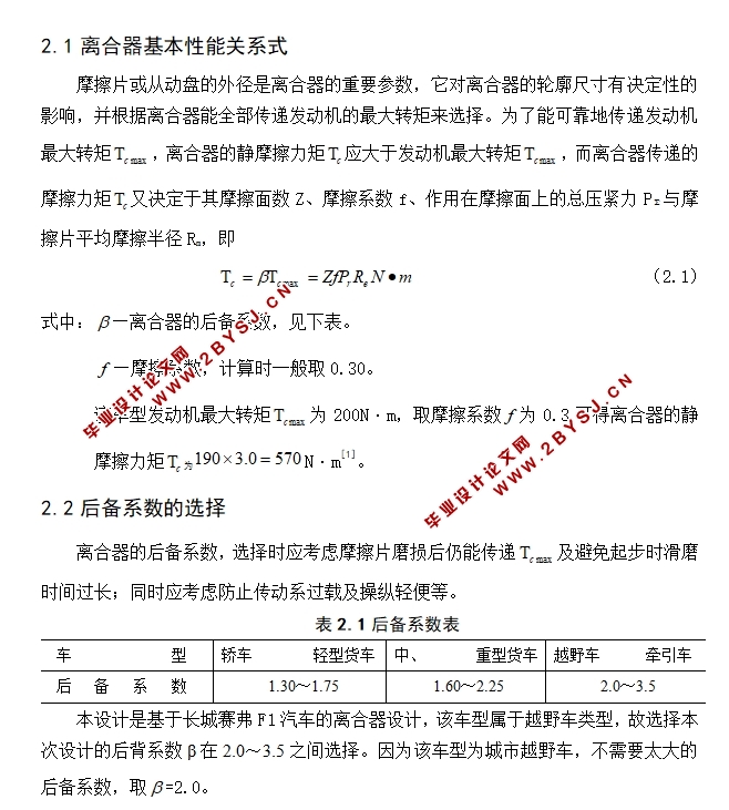 汽车螺旋弹簧离合器结构分析和计算机辅助设计(含CAD零件图装配图)