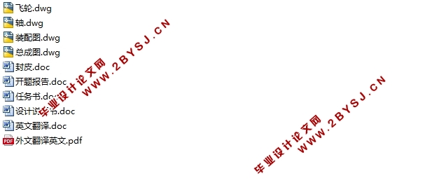 惯性式汽车制动实验台设计(含CAD零件图装配图)