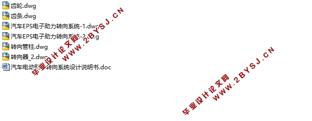 汽车电动助力转向系统的设计(含CAD图)