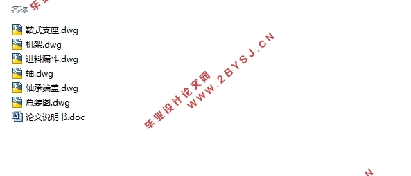 400型高速搅齿式造粒机设计(含CAD零件图装配图)