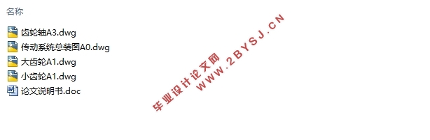 球磨机传动系统的设计(含CAD零件图装配图)