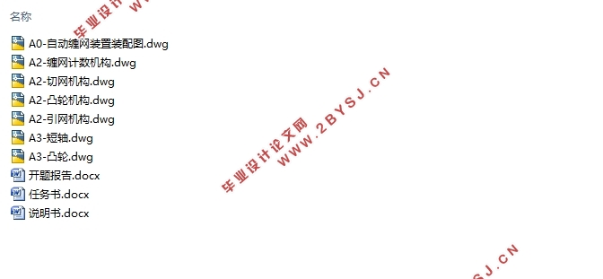 圆捆打捆机自动缠网装置的设计(含CAD零件图装配图)