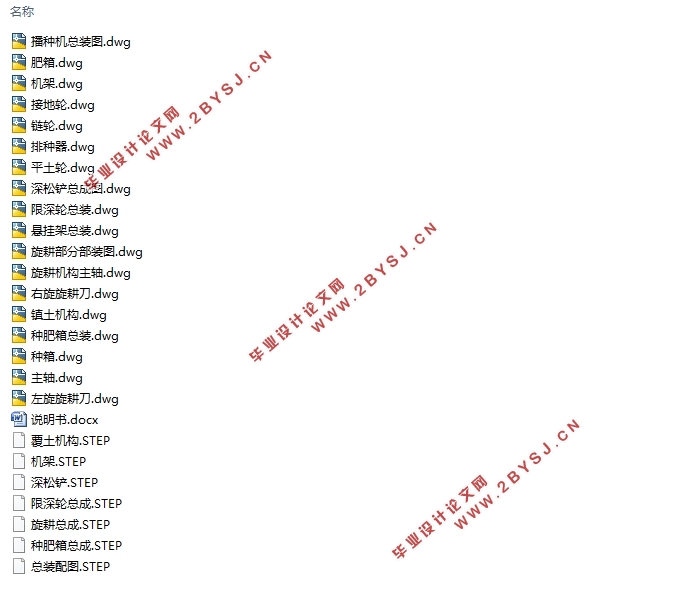 小型播种机的设计(含CAD零件图装配图,STEP三维图)