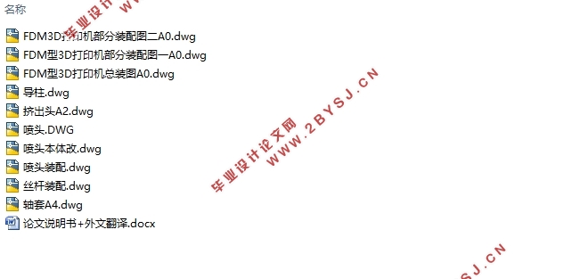FDM型3D打印机机械结构设计(含CAD零件图装配图)